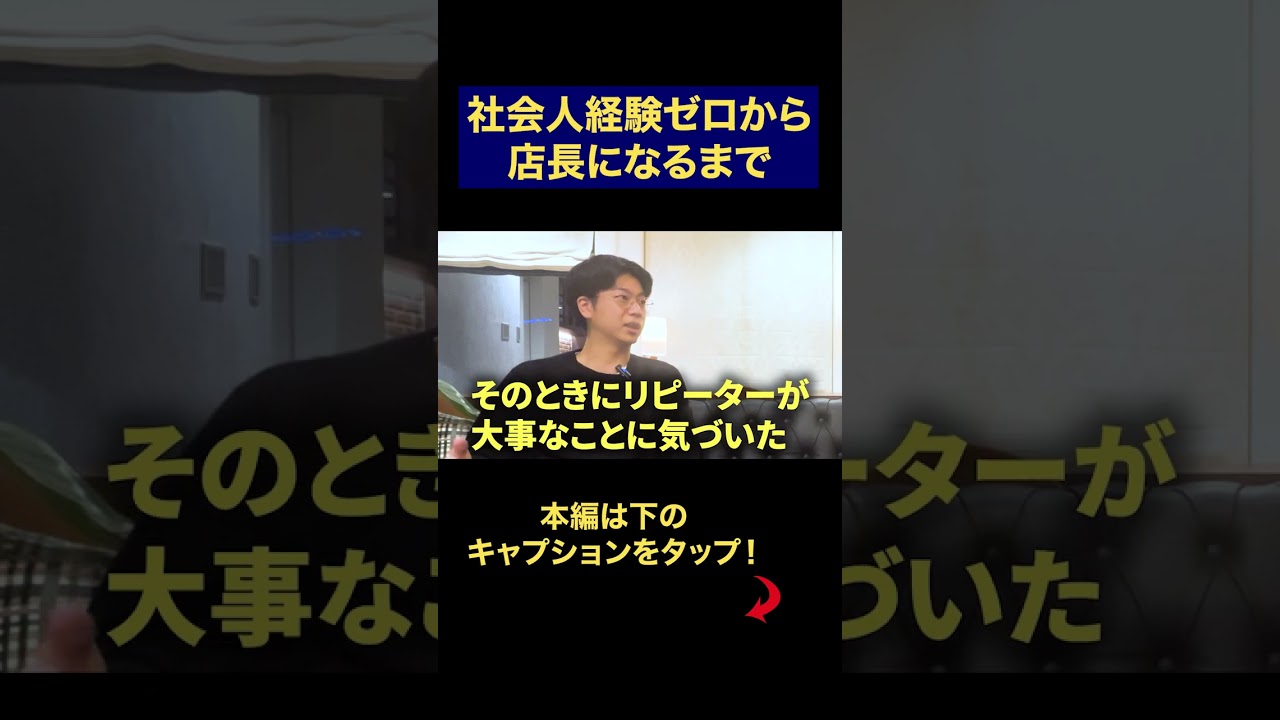 創業から入社し年商25億の飲食企業を作ってきた営業本部長のガチ本音インタビュー1-③