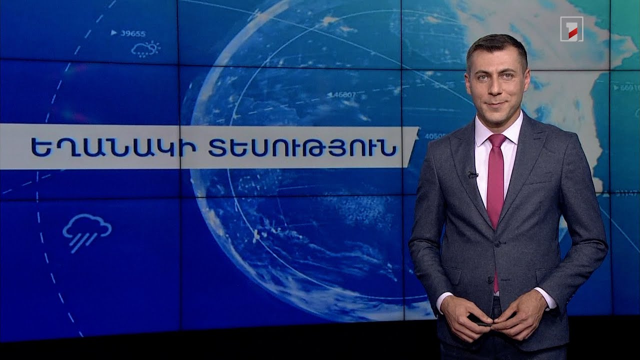 Հուլիսի 24-ի եղանակային կանխատեսումները