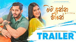 Mata Dunna Heene (මට දුන්න හීනේ) Trailer - Man Hoyanne Premayak Movie | Harsha Dhanosh ft. Pranirsha