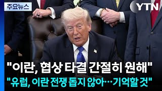트럼프 "이탈리아·스페인에서도 주둔 미군 감축 고려" / YTN