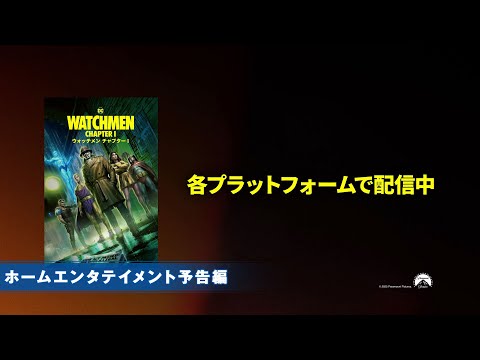 ホーム工ンタテイメント予告編（吹替版）