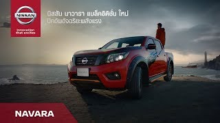 [NISSAN NAVARA] นิสสัน นาวารา แบล็คอิดิชั่น ใหม่