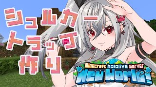 響咲リオナ - 【 Minecraft 】シュルカートラップ作り♡始めます！#27【ホロライブ DEV IS 響咲リオナ】
