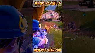 【FORTNITE】物資でもいただこうか