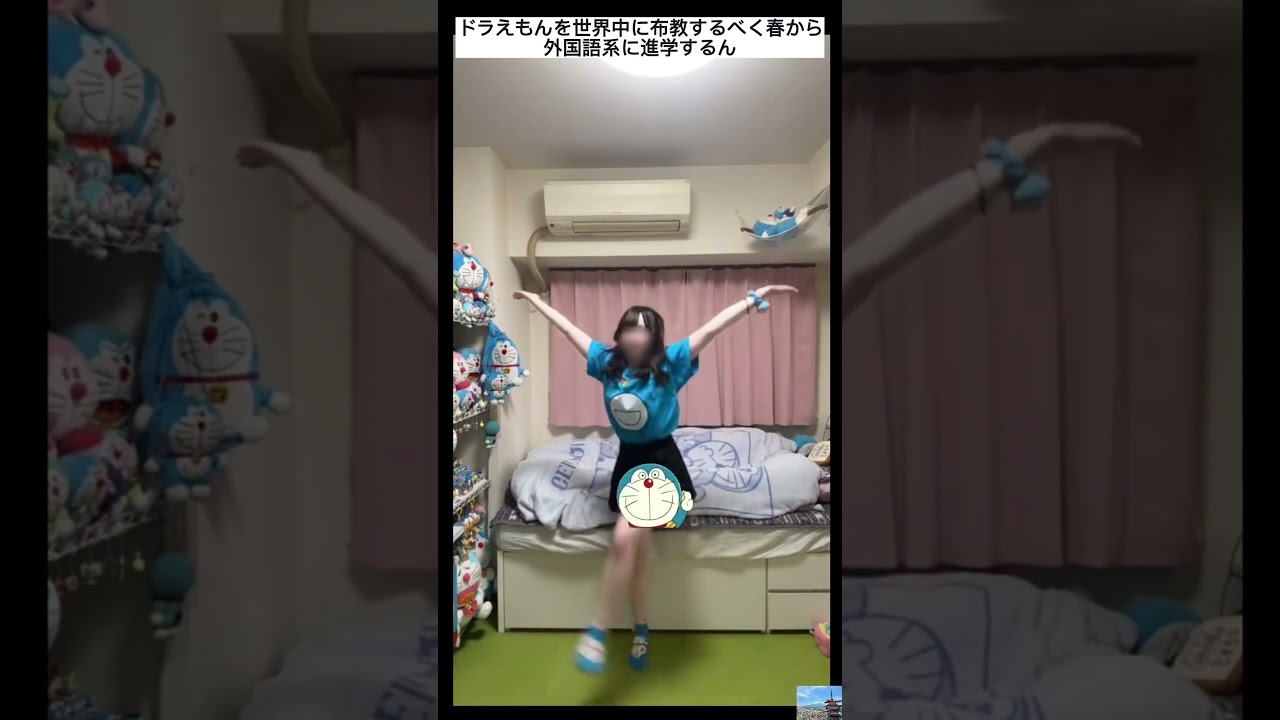 ドラえもんを世界中に布教するべく春から外国語系に進学するん　 #日本  #ダンス   #ドラえもん
