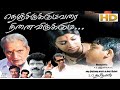 Tamil Cinema Nenjirukkum Varai Ninaivirukkum Full Length Tamil Film