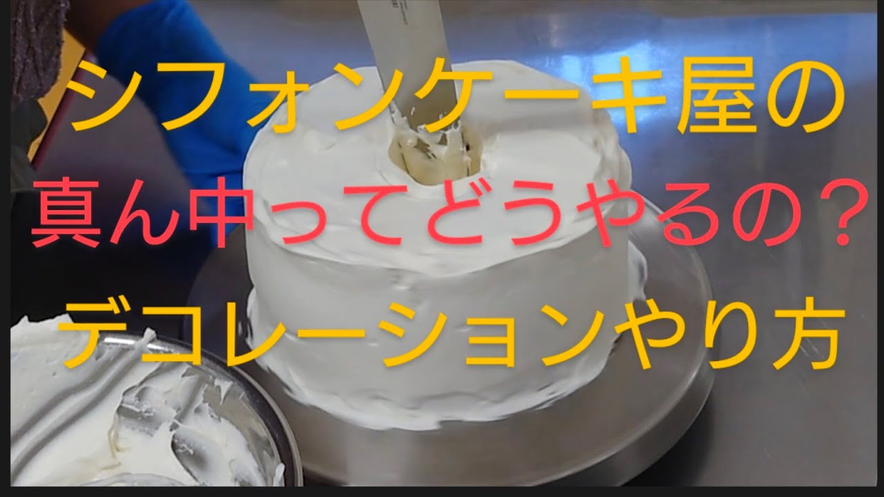 シフォンケーキデコレーション【真ん中のやり方】苺と生クリーム
