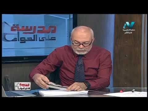 استاتيكا لغات الصف الثالث الثانوى 2019 - مراجعة ليلة الامتحان - الحلقة (1) د/علاء الفقى 12-6-2019