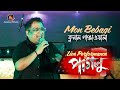 Mon Bebagi মন বেবাগি Jeet Gannguli Dev Koel Live Singing Kunal Ganjawala