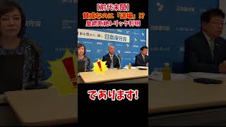 【緊急】北村晴男が暴露した左翼の恐るべきシナリオ#日本保守党 #北村晴男#百田尚樹#有本香#政治切り抜き系