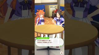 「マーベラス⭐️テイクオフ」#ウマ娘プリティーダービー #マヤノトップガン #マーベラスサンデー #shorts