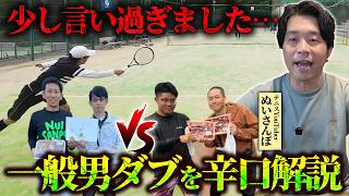 【男子ダブルス解説】少し言い過ぎた…初中級草トーダメなポイントを解説！ぬいさんぽ杯男子ダブルス3位決定戦〈ぬいさんぽテニス（Tennis）〉