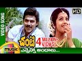 Chanti Telugu Movie Video Songs | Ennenno Andalu Telugu Video song | Venkatesh | Meena | Mango Music