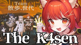 声入り - 【 The k4sen お散歩世代 】ADCでお散歩するぞおおおおおおおおおおおおおおおおお!!!!!【ラトナ・プティ/にじさんじ】