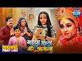 Navratri Special Maiya Aaili More Angna Part 1 भक्ति और विश्वास की �