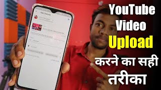 Youtube Video Upload Karne Ka Sahi Tarika || How To Upload Video On Youtube ?