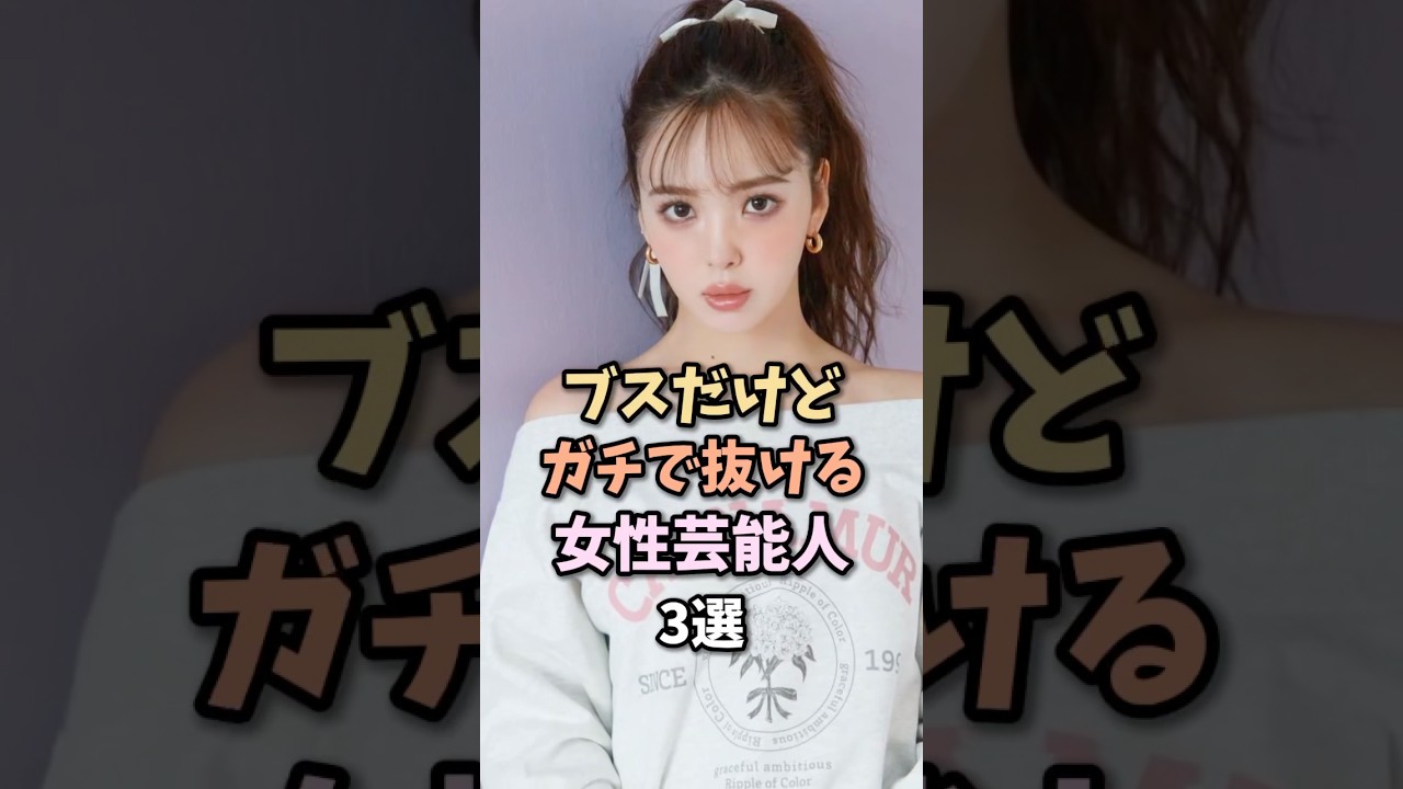 顔で戦わない芸能人