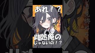 俺の家じゃなかった…?【魔性の女A】#shorts #歌ってみた #替え歌 #魔性の女a
