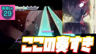【プロセカ】とても素敵な六月でした【Master 29】【初見プレイ】【プロジェクトセカイカラフルステージ 実況プレイ】