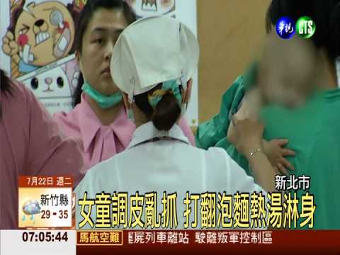 新北1歲半女童 遭泡麵燙傷送醫