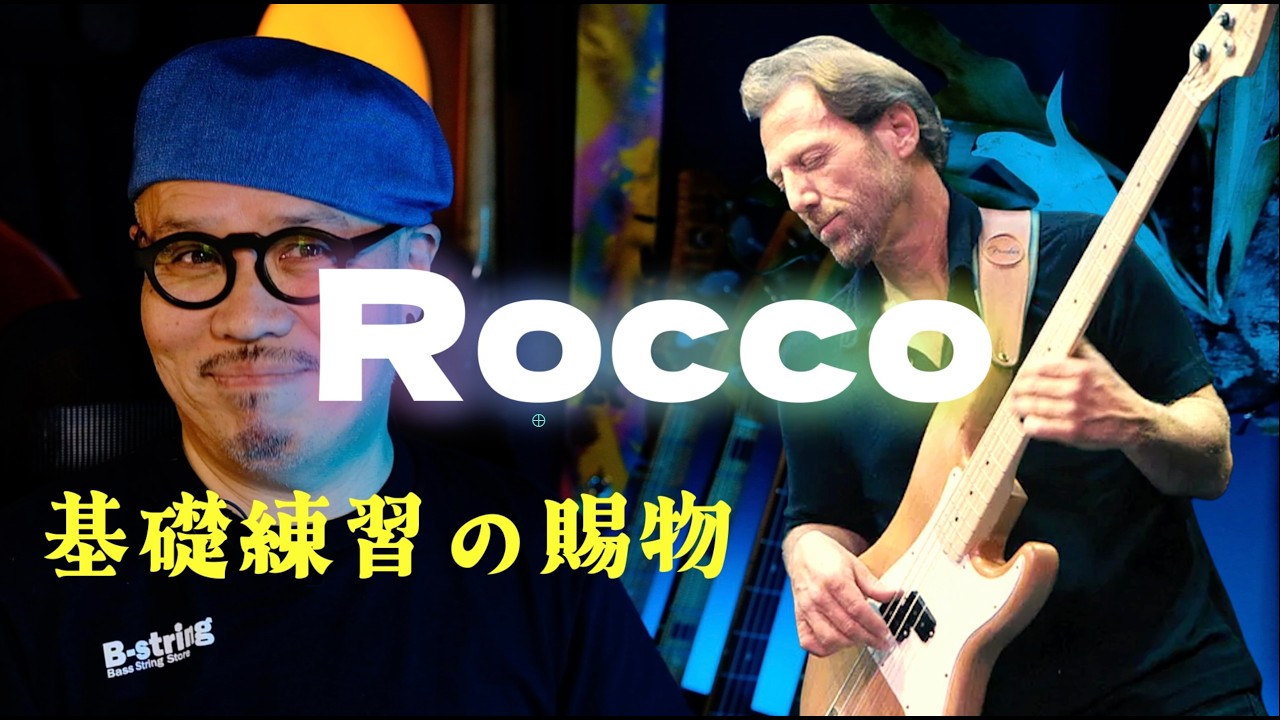 Rocco Prestiaとボクサー井上尚弥氏を重ねて基礎練習について語る！