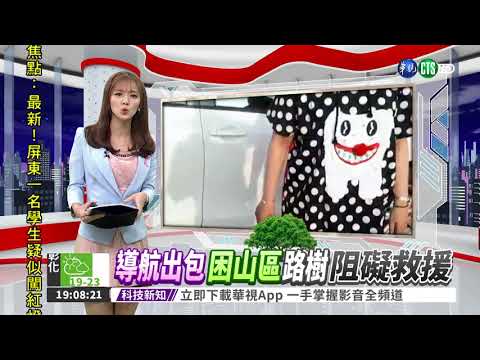 導航變迷航 2女困深山驚險獲救