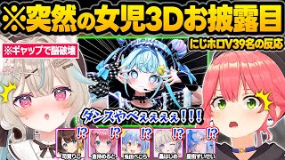 Download lagu 誰もが予想しなかったFG新衣装3Dやギャップに狂わされるホロメンやVメンバー達w面白反応まとめ【響咲リオナ/輪堂千速/虎金妃笑虎/水宮枢/綺々羅々ヴィヴィ/ホロライブ/にじさんじ/ミリプロ/切り抜き】 mp3 Download lagu 誰もが予想しなかったFG新衣装3Dやギャップに狂わされるホロメンやVメンバー達w面白反応まとめ【響咲リオナ/輪堂千速/虎金妃笑虎/水宮枢/綺々羅々ヴィヴィ/ホロライブ/にじさんじ/ミリプロ/切り抜き】 mp3