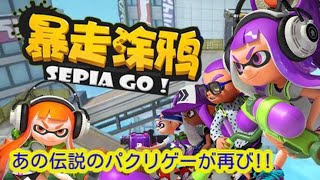 【話題となったス○ラのパクリゲーが、帰ってきた！？】｢暴走涂鸦｣実況プレイ