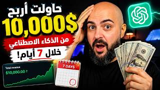 AI Money-Making Challenge: Full Breakdown & Transcript