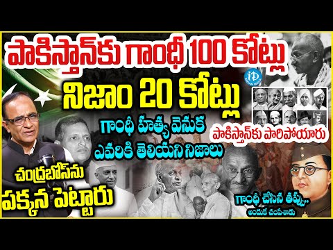 Gandhi : Hero Or Secret Villain..? గాంధీ 100 కోట్లు..? నిజాం 20 కోట్లు..? SureshKochattil