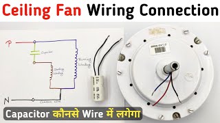 Ceiling Fan Connection of Three Wire with Capacitor | Ceiling Fan Running and Starting wire