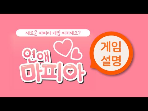 연애마피아