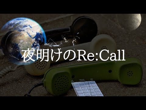 夜明けのRe:Call/山口陽一  Re:Call@Daybreak  Tokyo Bay City Night Music 2020 Video