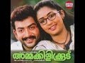 Ammakkilikoodu 2003 Full Malayalam Movie