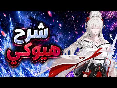 Hiyuki Wuthering Waves guide video thumbnail