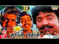 Suriyan Chandiran Movie 8K Full Comedy Anand Babu Keerthana Saravanan Raj 8k Comedy