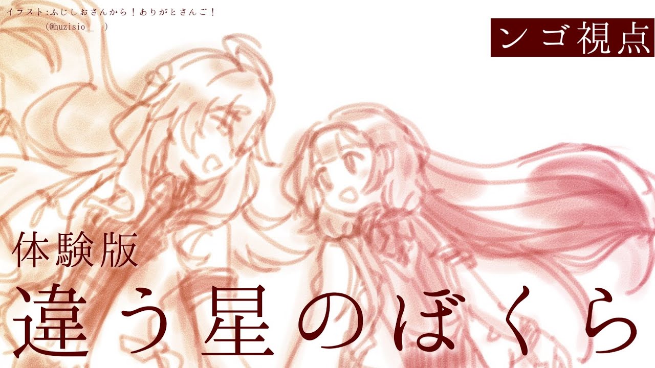 【違う星のぼくら】ンゴ地球(テラ)住み!wこはは?w【東堂コハク/周央サンゴ】