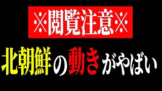 【ひろゆき】北朝鮮は今非常に際どい状態にいます...韓国を攻めるのも時間の問題です。テレビではこの話は絶対にしません。【 切り抜き ひろゆき切り抜き 韓国 北朝鮮 核 戦争 論破 hiroyuki】