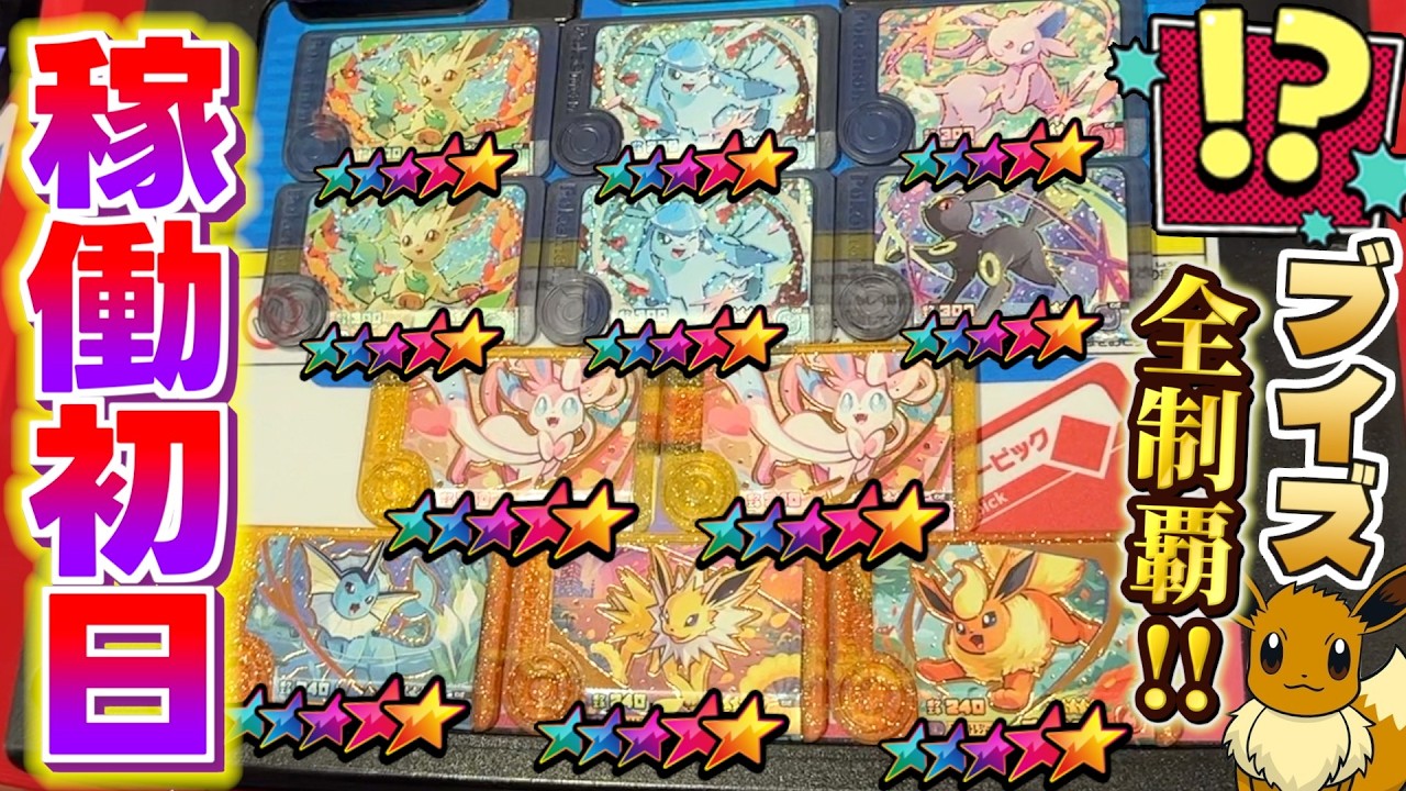 【レガシー稼働!!】金色に輝く"ブイズ"を稼働日初日で全コンプリートするまで鬼課金！！【ポケモン フレンダ】