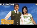 Meena 1973 Telugu Full Movie Krishna Vijaya Nirmala Telugu Old Superhit Movies TVNXT Telugu