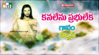 కనలేను ప్రభుకేల