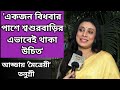 পর্দা থেকে বাস্তবের শ্বশুরবাড়ির ক্ষ
