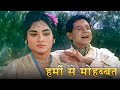 Mohammed Rafi Romantic Song Hameen Se Mohabbat Dilip Kumar Vyjayanthimala Leader 1964
