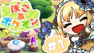 【 ぽこ あ ポケモン 】スローライフを理原もおくりたい！Part1【 理原ひなり / Vtuber 】