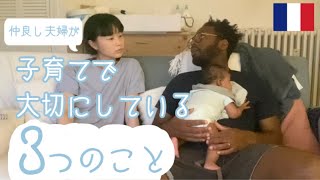 🤱🏻育児 | 産後も夫婦仲良くいる秘訣💓私たちが子育てで大切にしていること3選