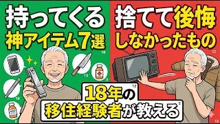 【バリ島移住】持っていくべき神アイテムと捨てても良かった不要なもの