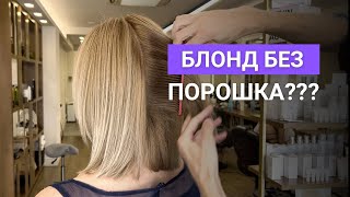 Окрашивание в 4 этапа. Сложно, долго, но оно того стоит.