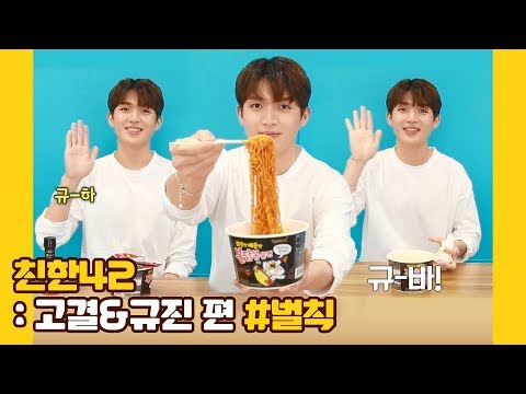 U10TV ep 259 - 업텐션의 친한42: 고결&규진 편 #벌칙