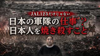 【関東大震災】東京の市民の大量焼死は、日本の正規軍の仕業だった?|軍隊国家が市民から奪った4つ
