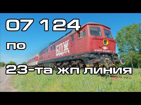 Trainspotting (BG) - BDZ 07 124 on branch line 23 /Yasen - Cherkvitsa/